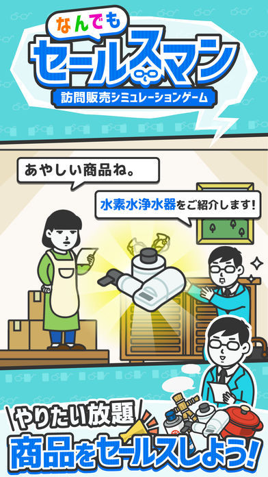 万能推销员截图4