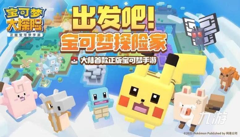 关于宝可梦的游戏有哪些2023 宝可梦题材的手游合集