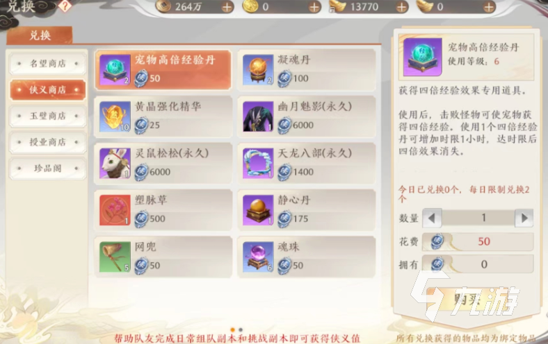 天龙八部2手游侠义值怎么用 侠义值用途一览