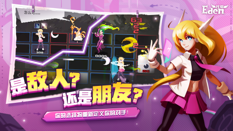 代号Eden截图3