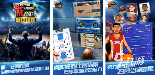 经营nba球队的游戏有哪些2023 好玩的篮球队经营手游排行榜
