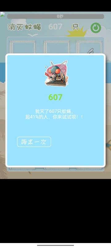 消灭蚊蝇截图2