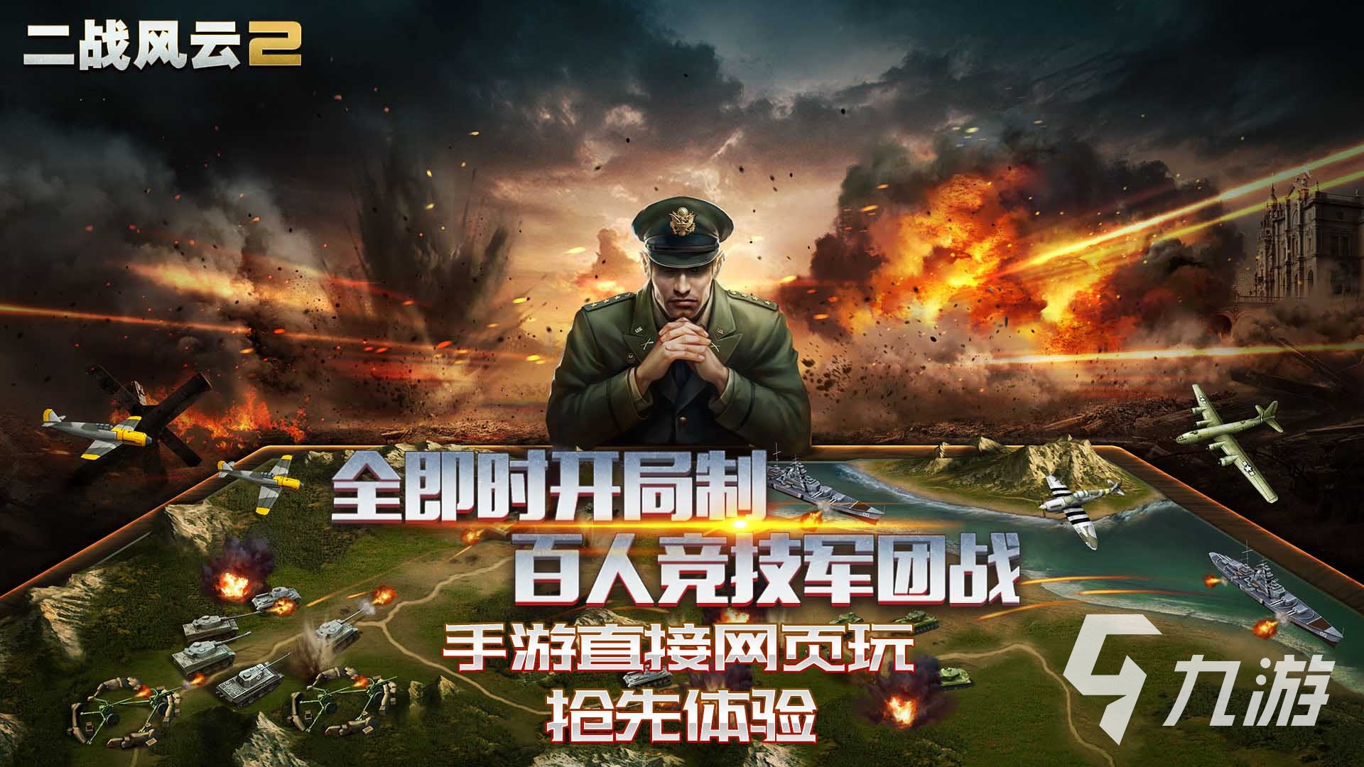 关于二战题材的单机游戏下载推荐2023 好玩的二战手机游戏合集