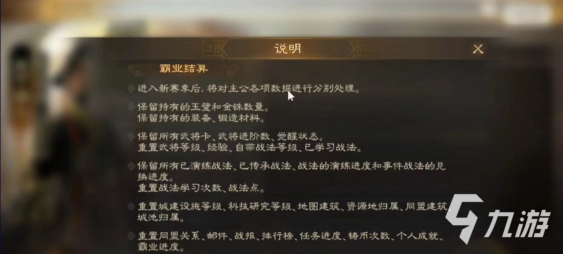 三国志战棋版霸业玩法攻略 霸业系统玩法教程