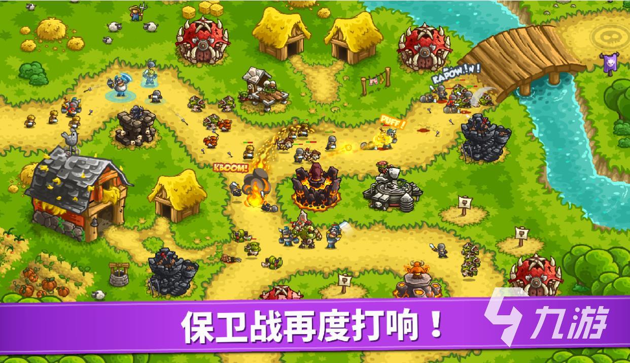 比较好的塔防游戏下载推荐2023 有趣的塔防游戏排行榜