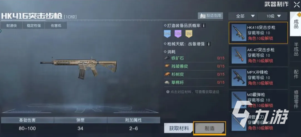 黎明觉醒枪械有哪些 黎明觉醒生机各种类枪械介绍