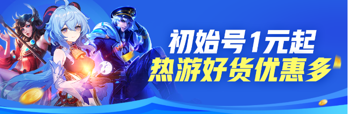 有没有网游账号交易平台 好用的游戏账号交易平台分享