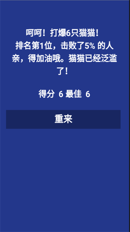 打猫猫截图2