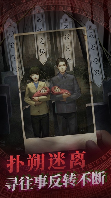 紙嫁衣第四章截圖2
