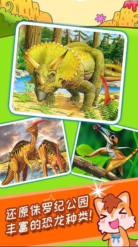 儿童恐龙截图