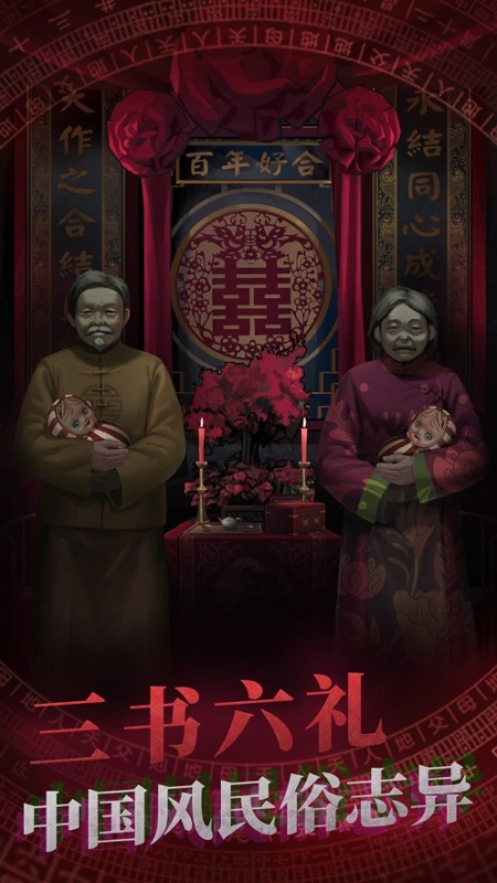 紙嫁衣第四章截圖