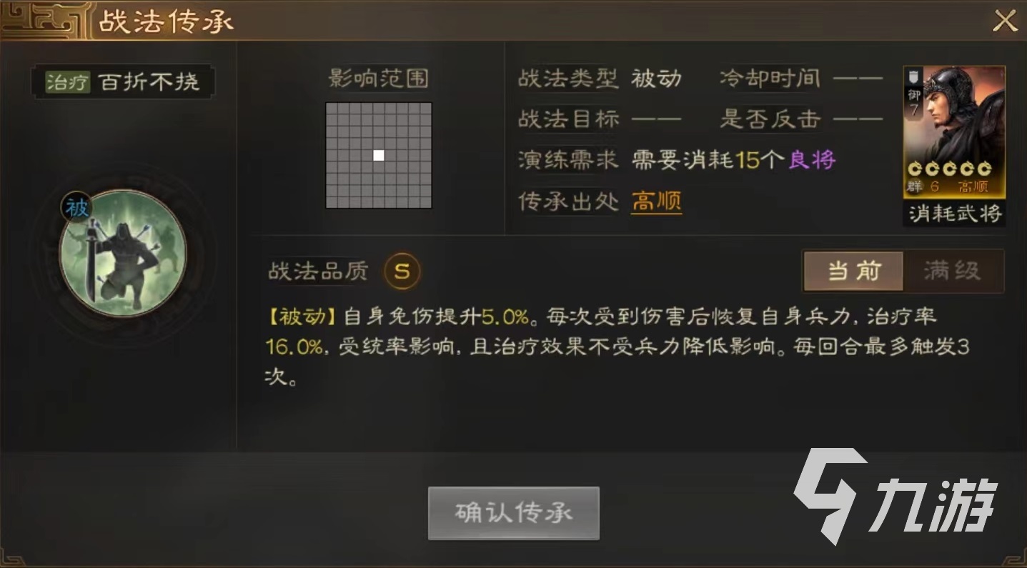 <a id='link_pop' class='keyword-tag' href='https://www.9game.cn/sgzzq/'>三国志战棋版</a>百折不挠战法搭配推荐 百折不挠战法效果及搭配详解