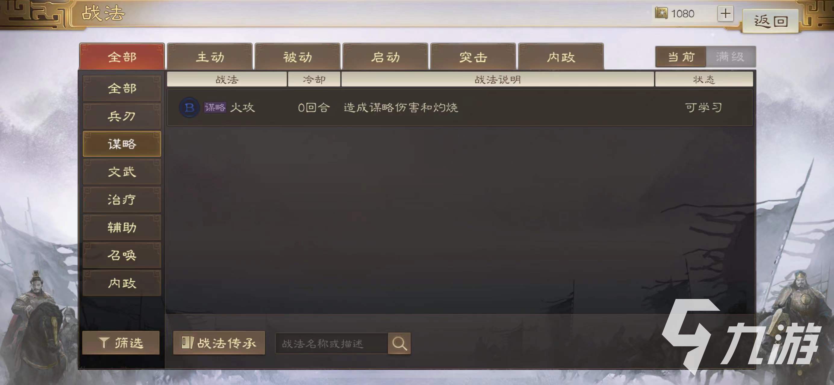 三國(guó)志戰(zhàn)棋版短壽讖言戰(zhàn)法怎么樣 短壽讖言使用教程