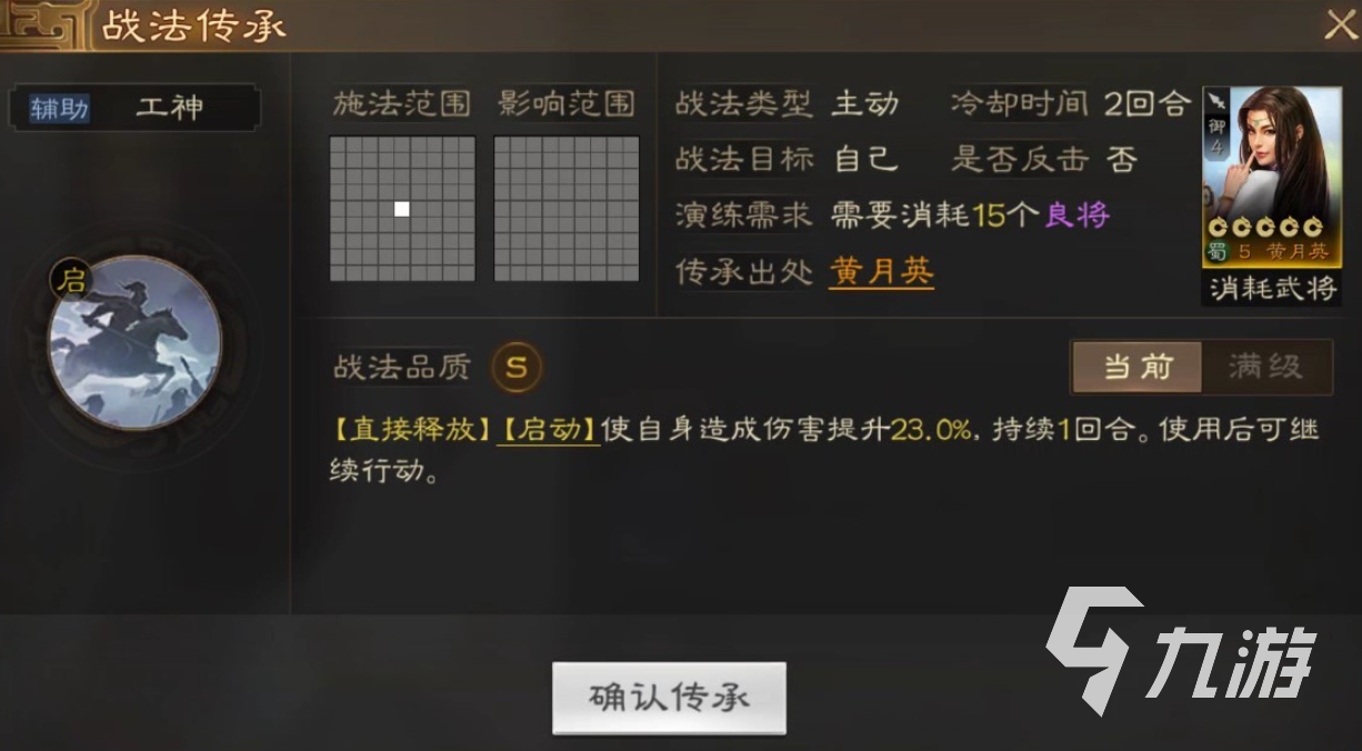 三国志战棋版工神战法怎么获得 工神战法详细介绍