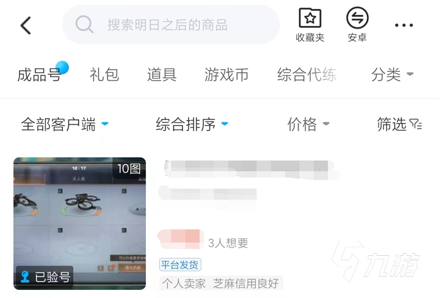 明日之后卖号流程是怎么样的 明日之后账号交易平台推荐