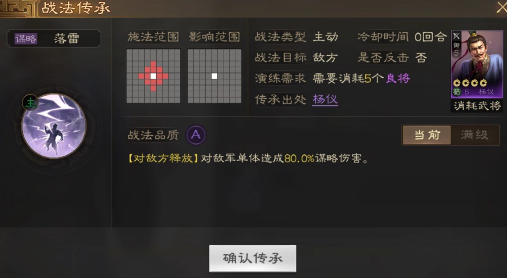 三国志战棋版落雷战法介绍 落雷战法厉害吗