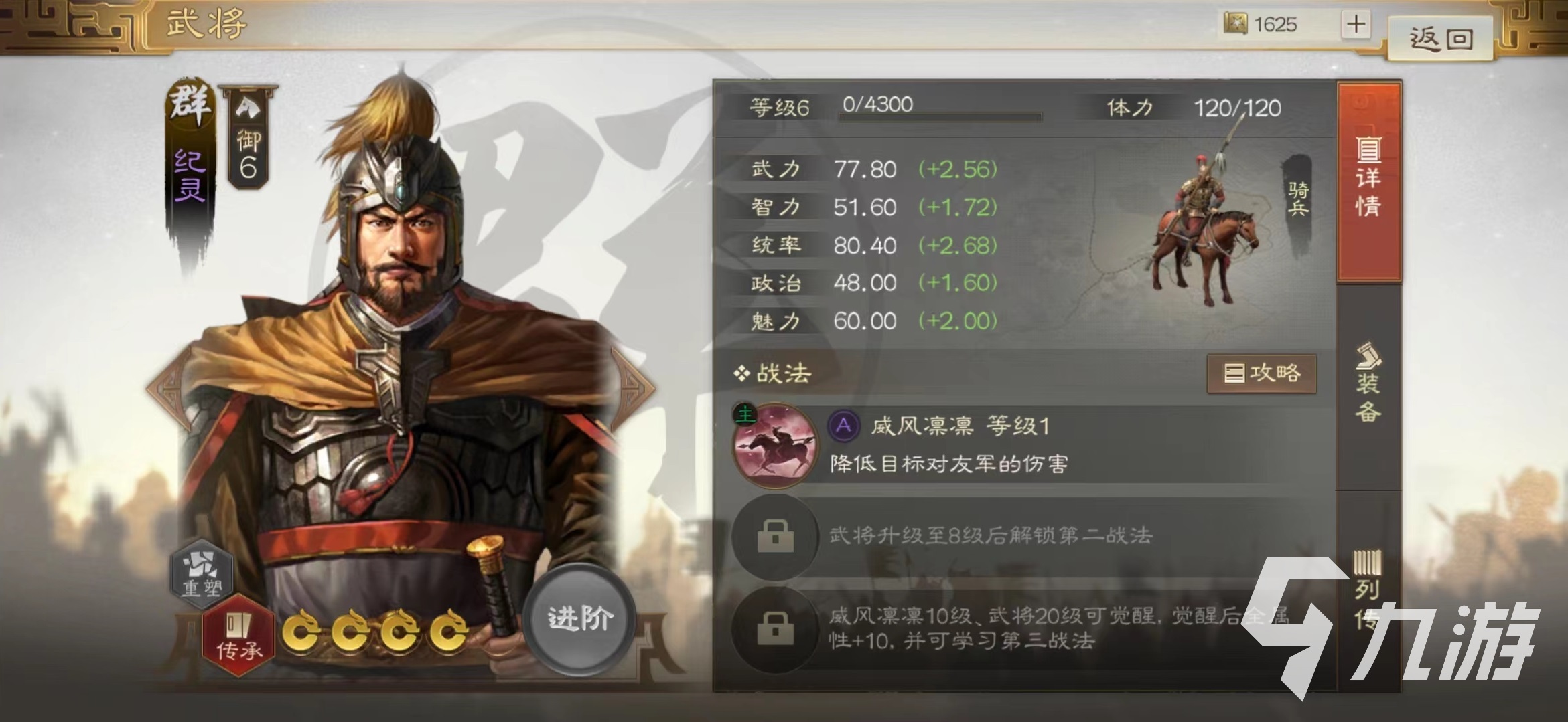 三国志战棋版威风凛凛战法适合哪个武将 威风凛凛战法搭配详解