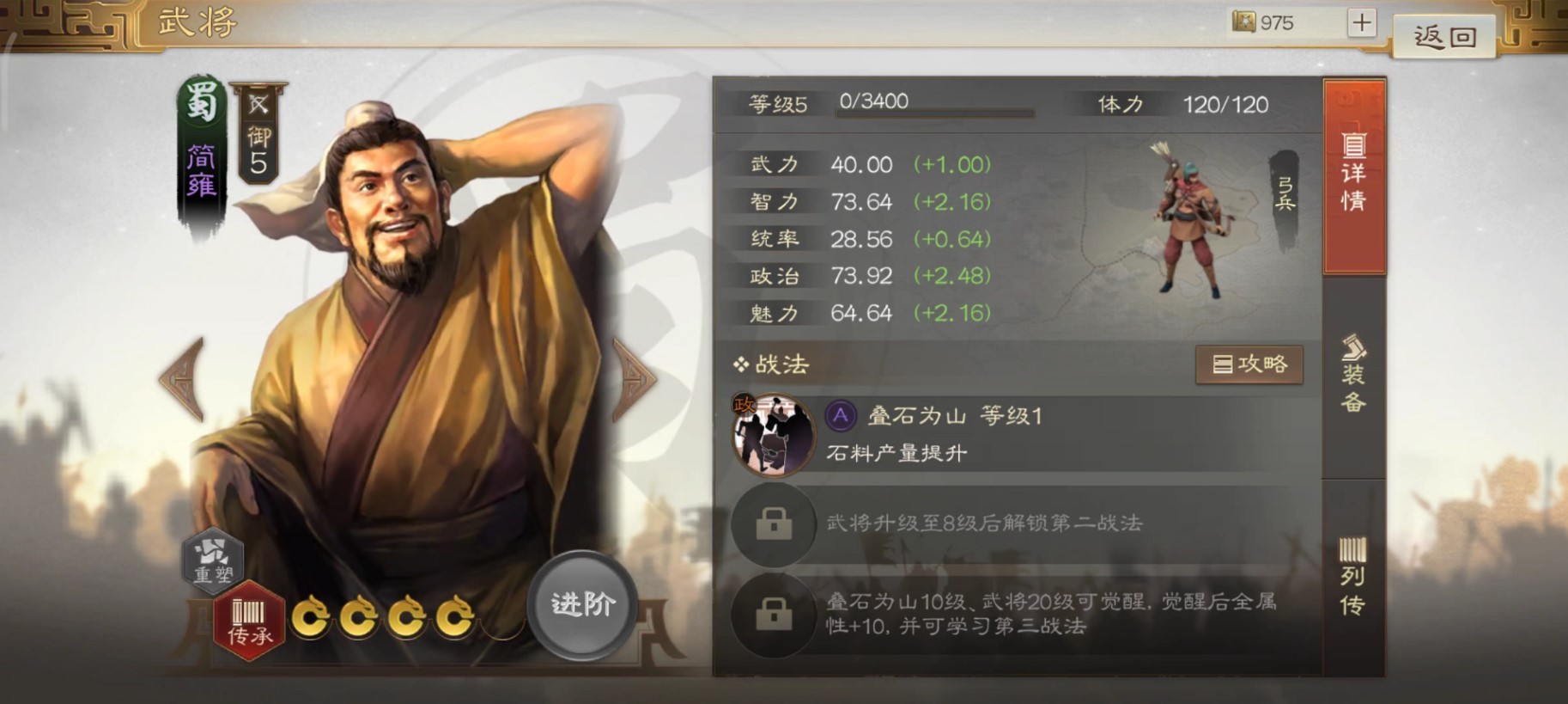 三国志战棋版武将升星攻略 三国志战棋版武将升级方式一览