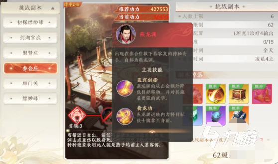 天龙八部2手游62级挑战副本是什么 62级副本参合庄攻略分享