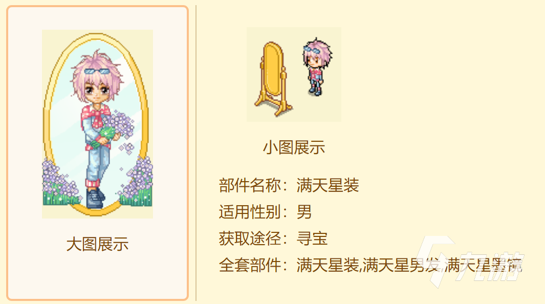 皮卡堂满天星男装怎么样皮卡堂满天星男装服饰介绍