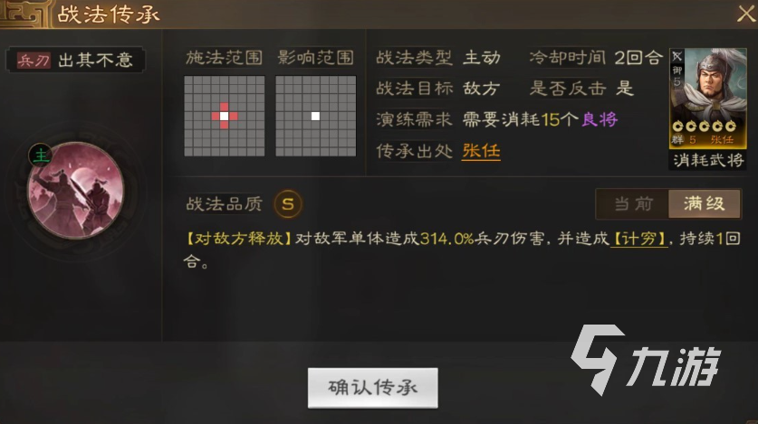 三国志战棋版出其不意战法介绍 出其不意战法好用吗
