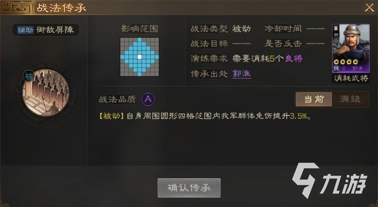 <a id='link_pop' class='keyword-tag' href='https://www.9game.cn/sgzzq/'>三国志战棋版</a>御敌屏障战法搭配攻略 御敌屏障战法搭配武将详解