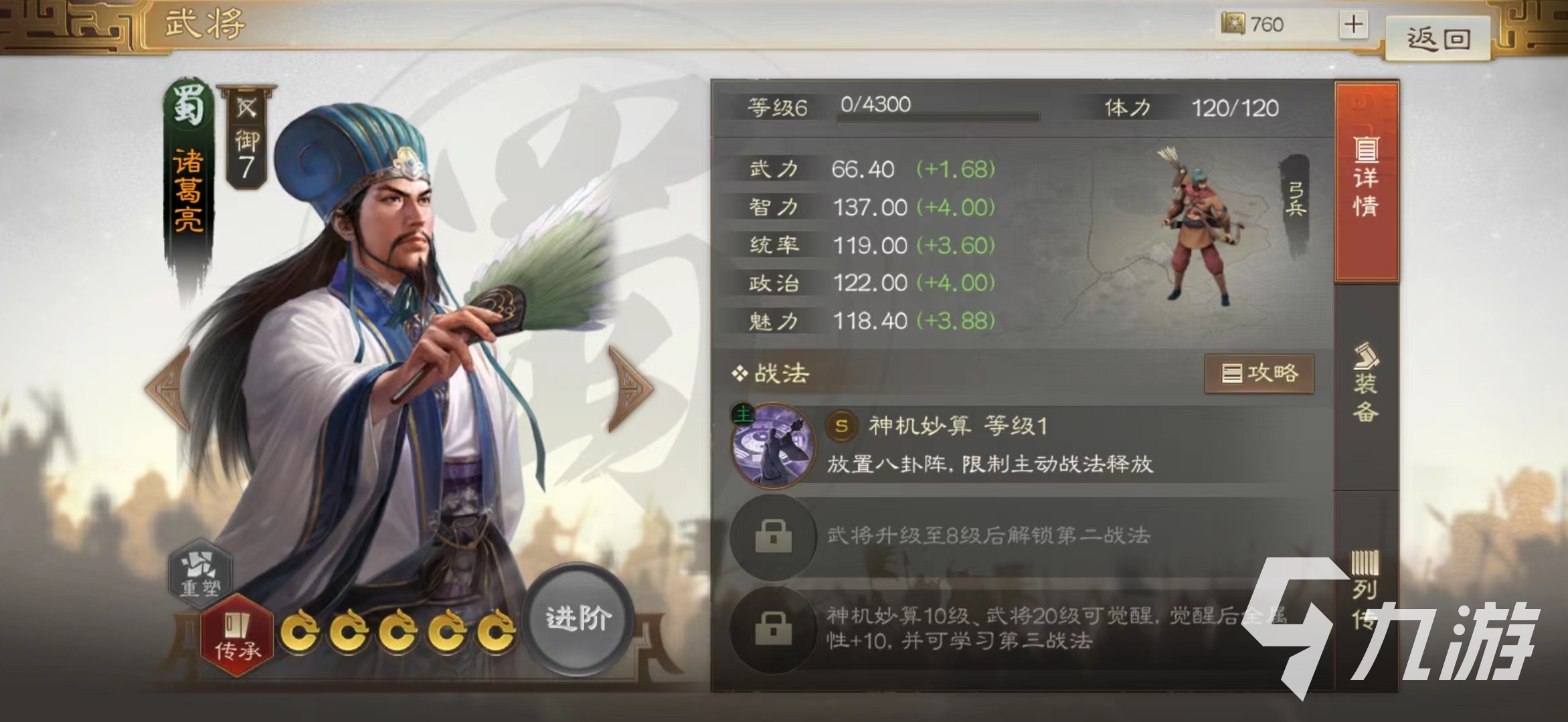 三国志战棋版石兵八阵战法怎么获得 石兵八阵战法获取方式攻略