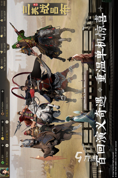 三国志战棋版哪个公司的 三国志战棋版和光荣公司合作了吗