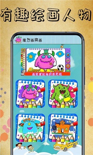 魔力画一画截图