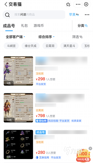 问道渠道服账号怎么交易安全 问道渠道服账号买卖平台推荐