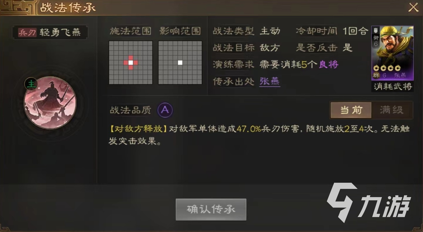 三国志战棋版轻勇飞燕战法怎么获得 轻勇飞燕战法获取攻略