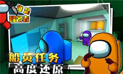 誰是冒名者截圖2
