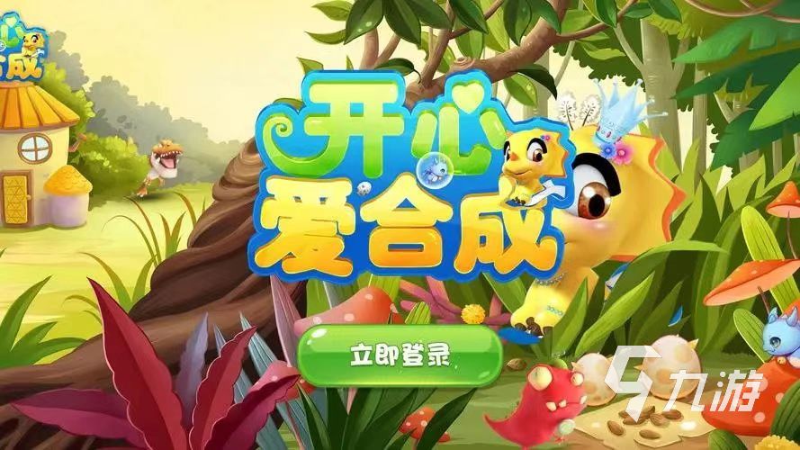 2023好玩的合成經營類游戲大全 熱門的合成游戲推薦