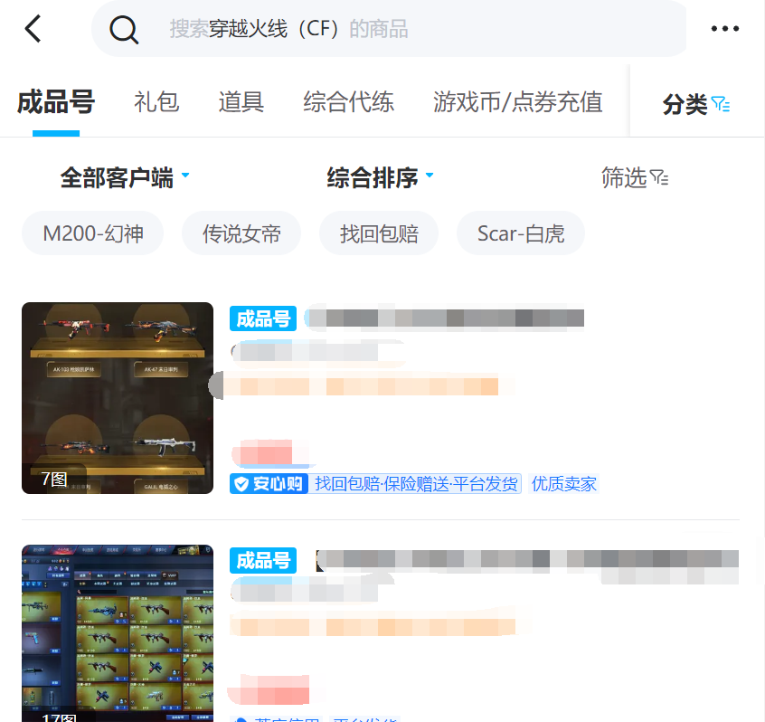 cf号交易去哪个平台 cf号交易平台推荐