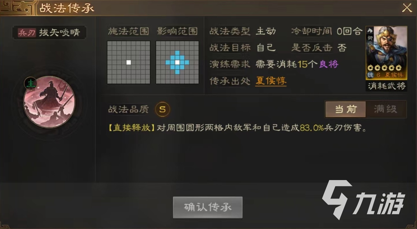 <a id='link_pop' class='keyword-tag' href='https://www.9game.cn/sgzzq/'>三国志战棋版</a>拔矢啖睛战法好用吗 拔矢啖睛战法效果详解