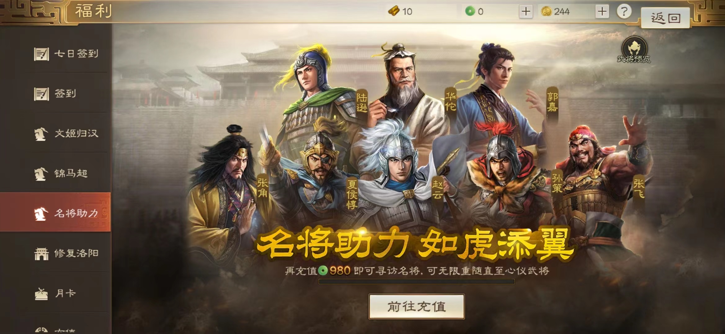三国志战棋版名将助力怎么弄 名将助力活动介绍