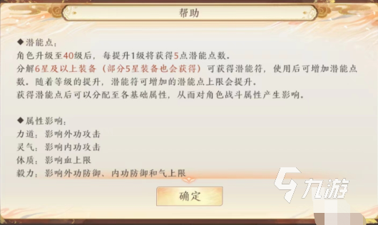 天龙八部2手游逍遥加什么属性 逍遥属性加点分享