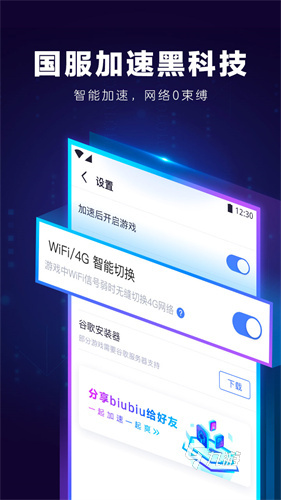 无畏契约加速器免费下载 无畏契约加速器用什么好