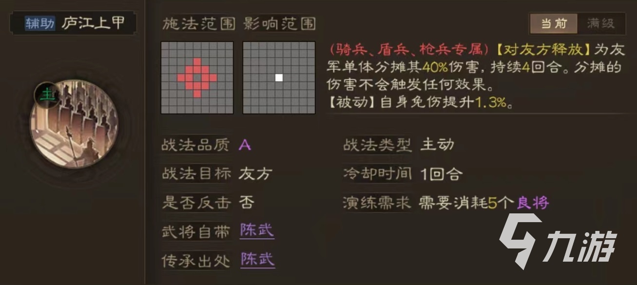 三國志戰(zhàn)棋版廬江上甲戰(zhàn)法推薦 廬江上甲戰(zhàn)法效果及搭配攻略