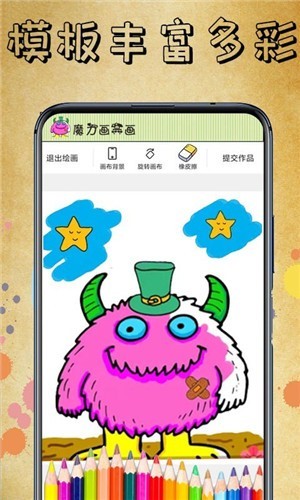 魔力画一画截图2