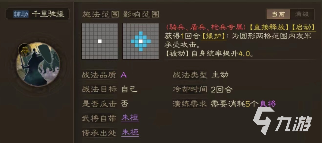 <a id='link_pop' class='keyword-tag' href='http://qicyb.cn/sgzzq/'>三國(guó)志戰(zhàn)棋版</a>千里馳援戰(zhàn)法搭配攻略 千里馳援戰(zhàn)法搭配武將介紹