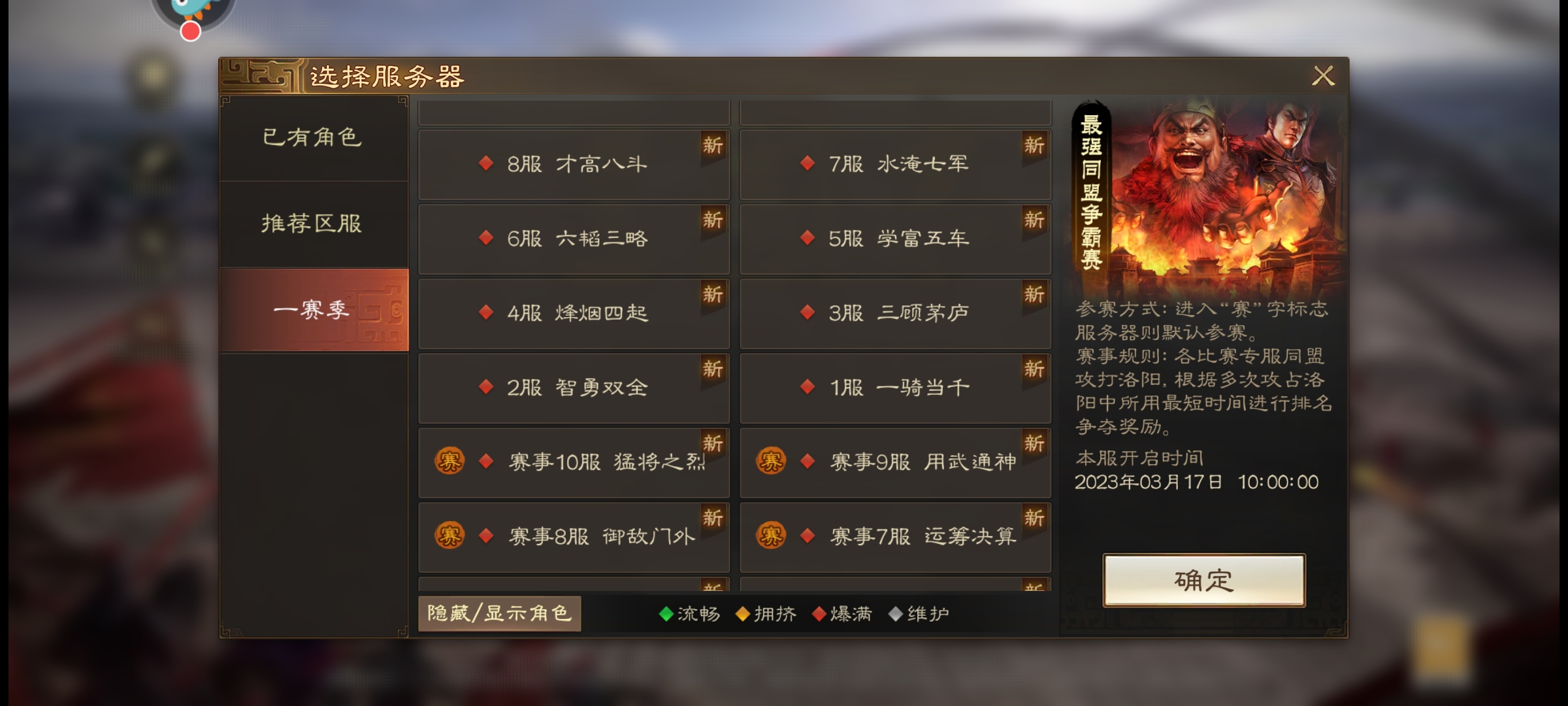 三国志战棋版赛事服和普通服有什么区别 三国志战棋版选择哪个服更好