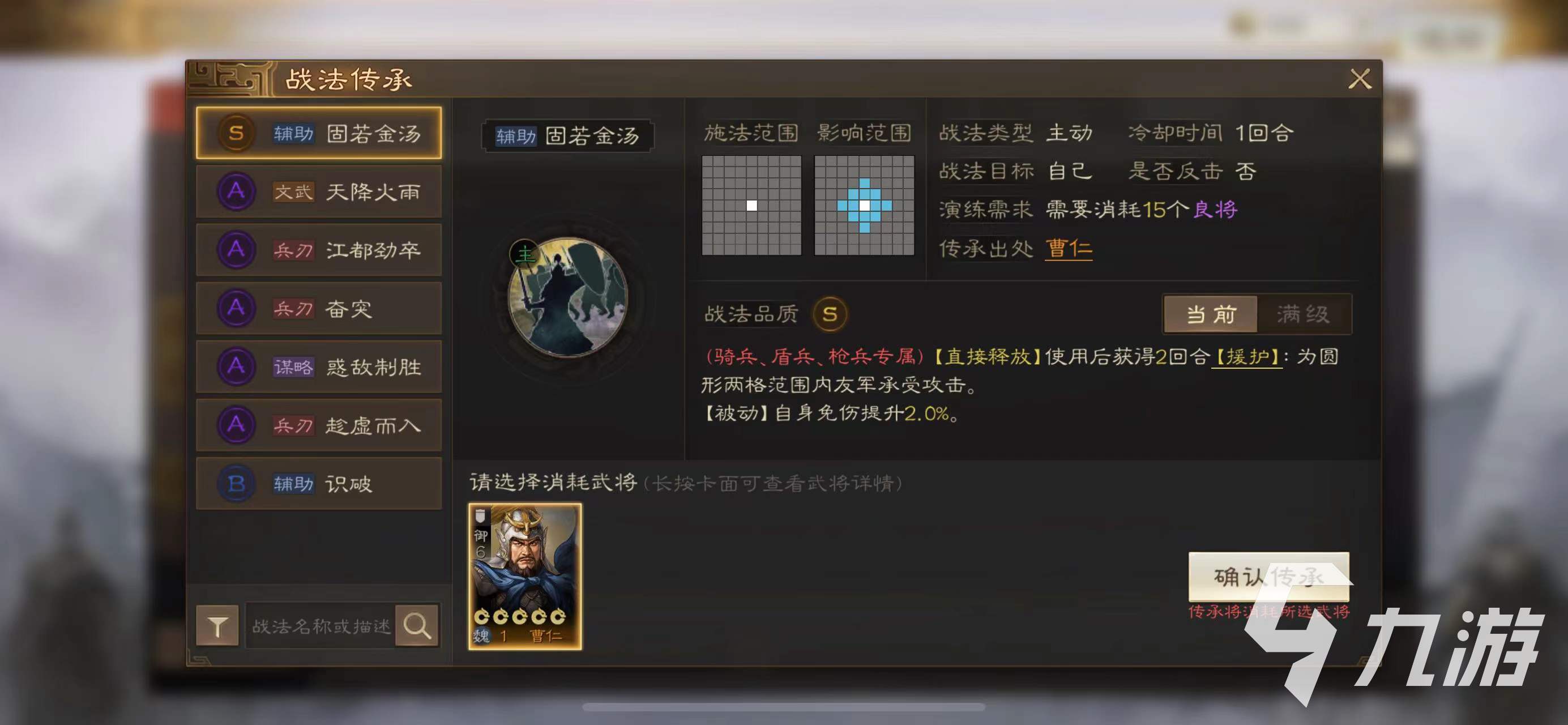 三国志战棋版工神战法怎么获得 工神战法详细介绍