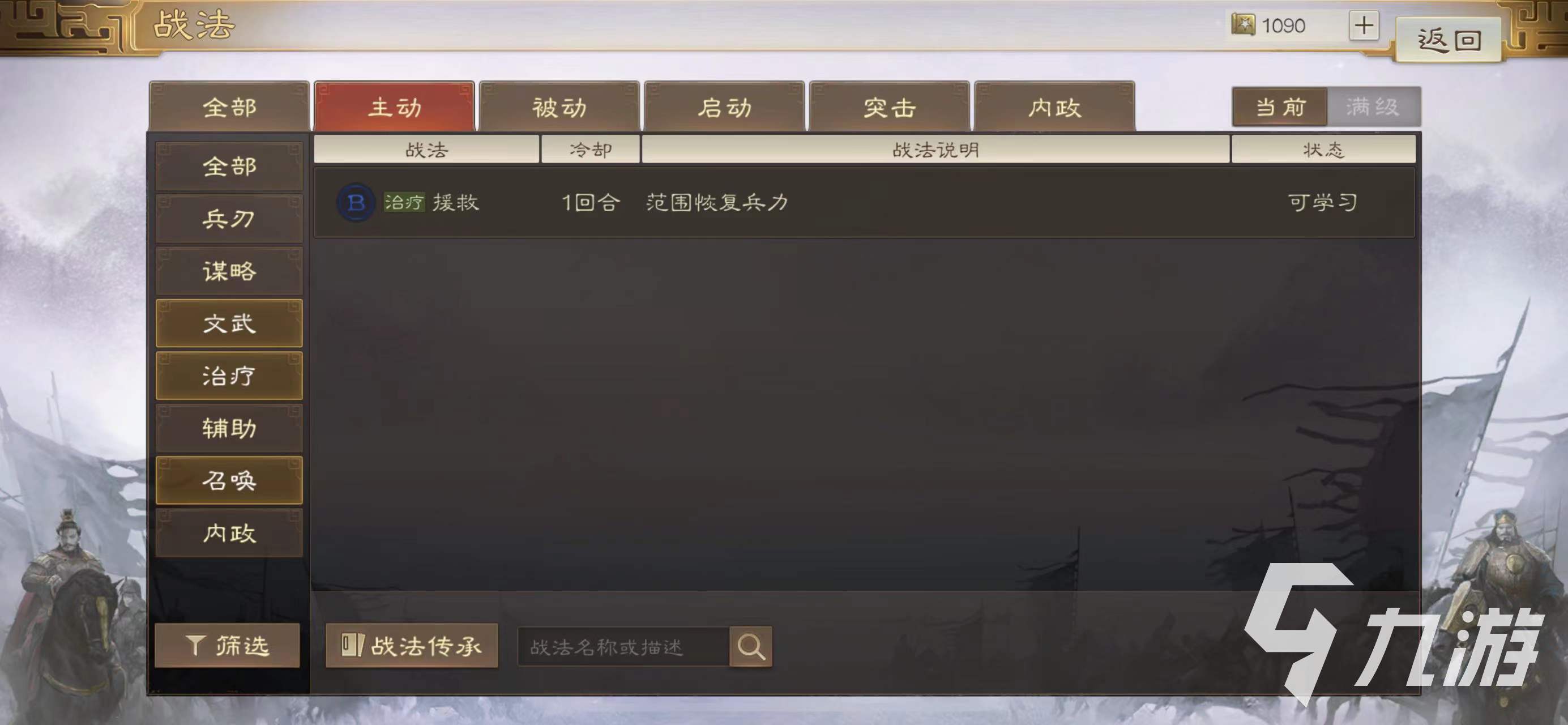 <a id='link_pop' class='keyword-tag' href='https://www.9game.cn/sgzzq/'>三国志战棋版</a>腹背受敌战法怎么用 腹背受敌战法详细介绍