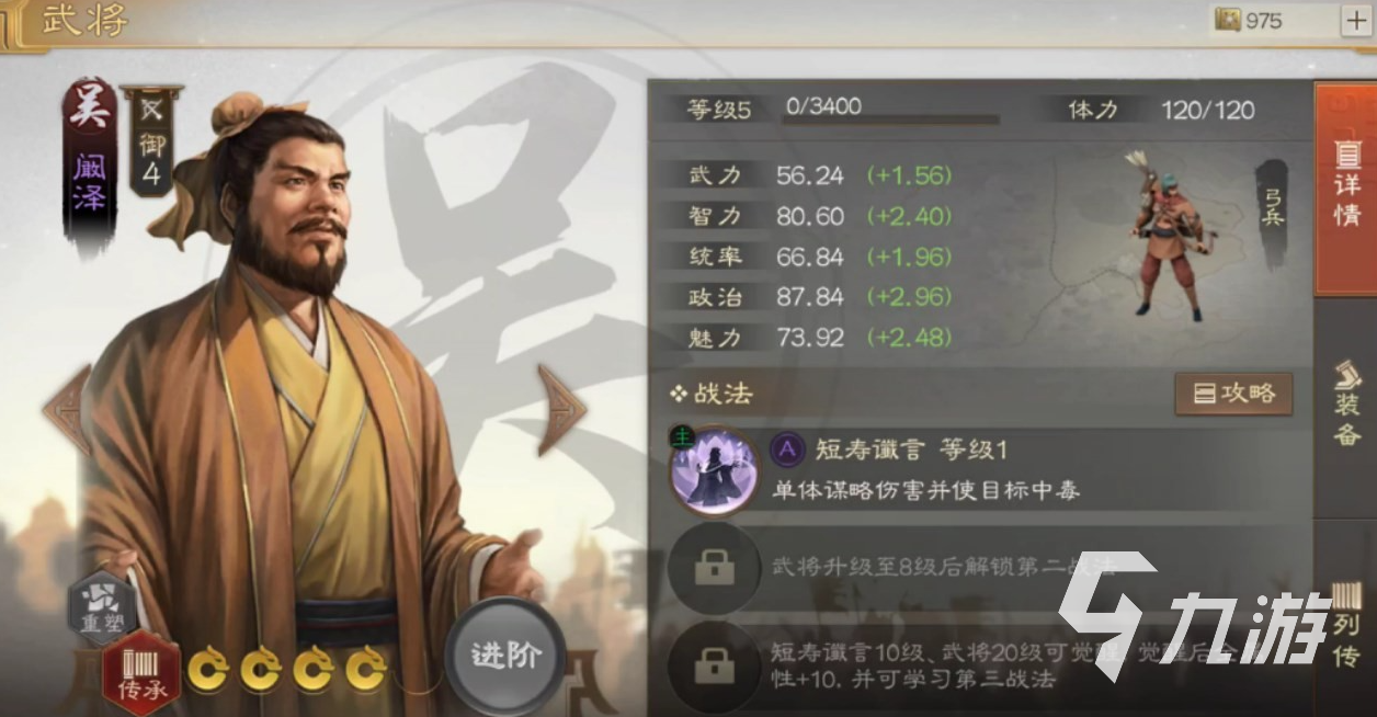 三国志战棋版短寿谶言战法怎么样 短寿谶言使用教程