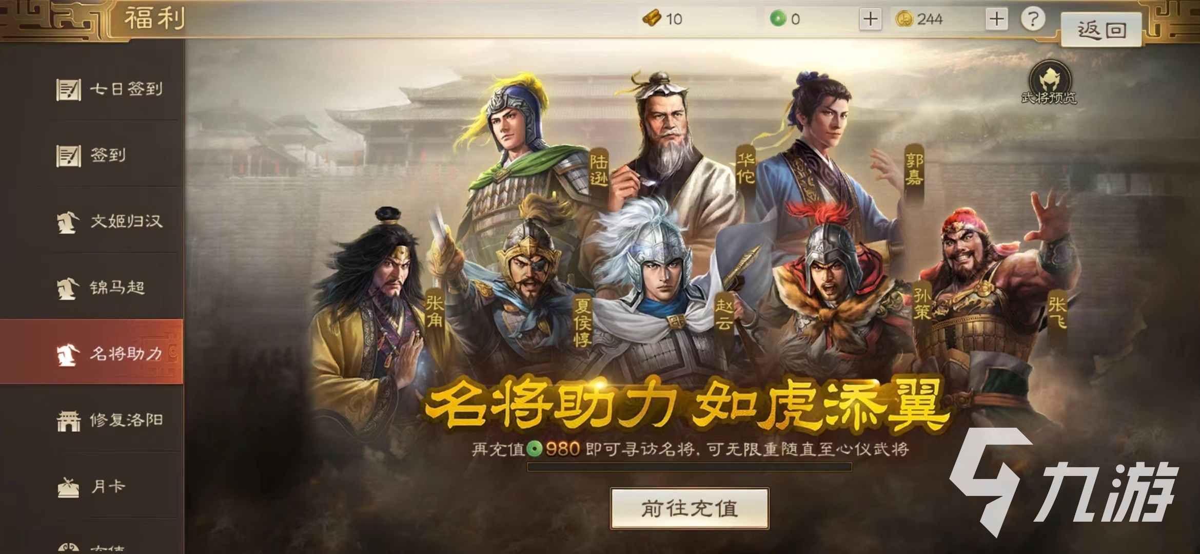 三国志战棋版名将助力怎么弄 名将助力活动介绍