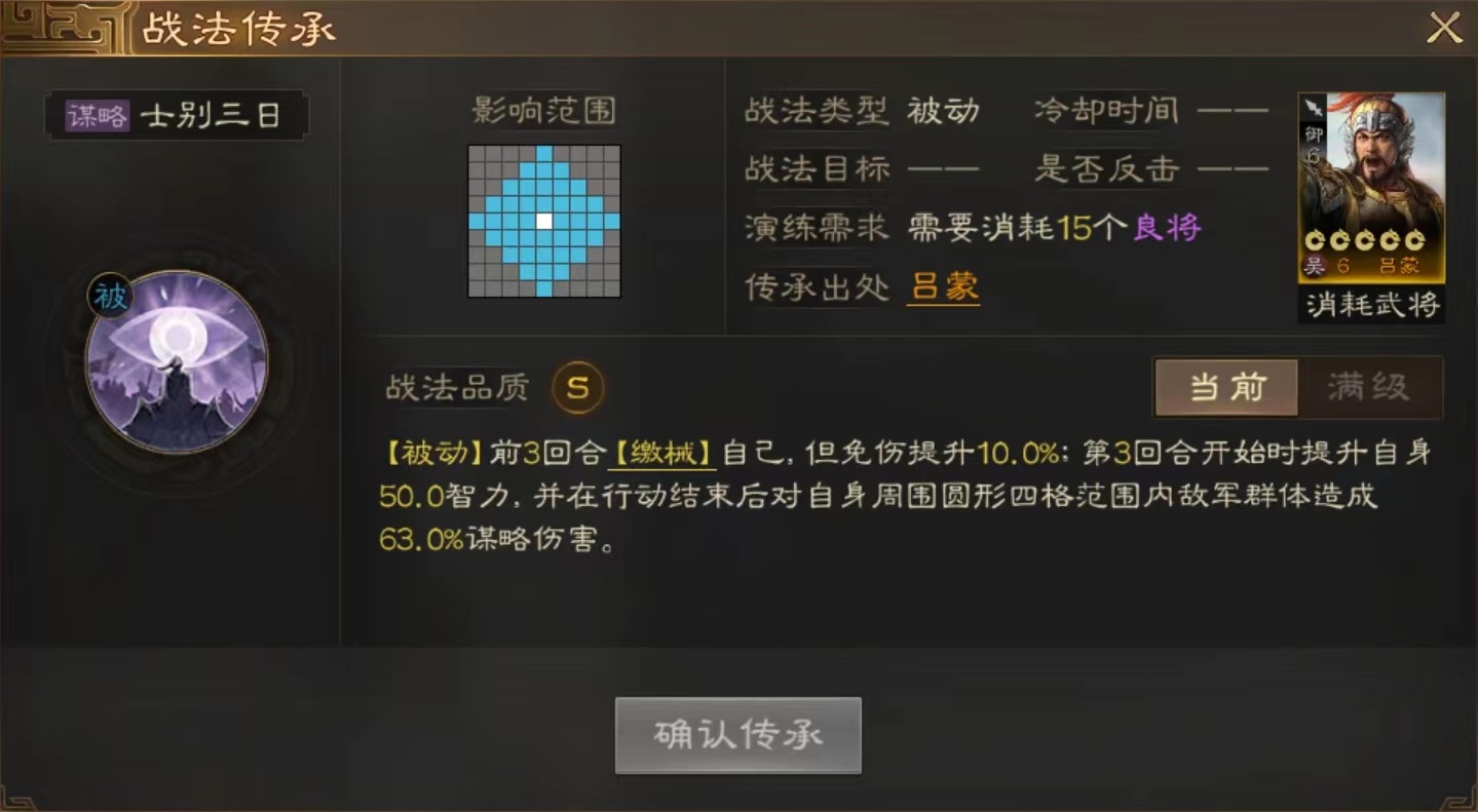 三国志战棋版士别三日战法怎么用 士别三日战法效果介绍
