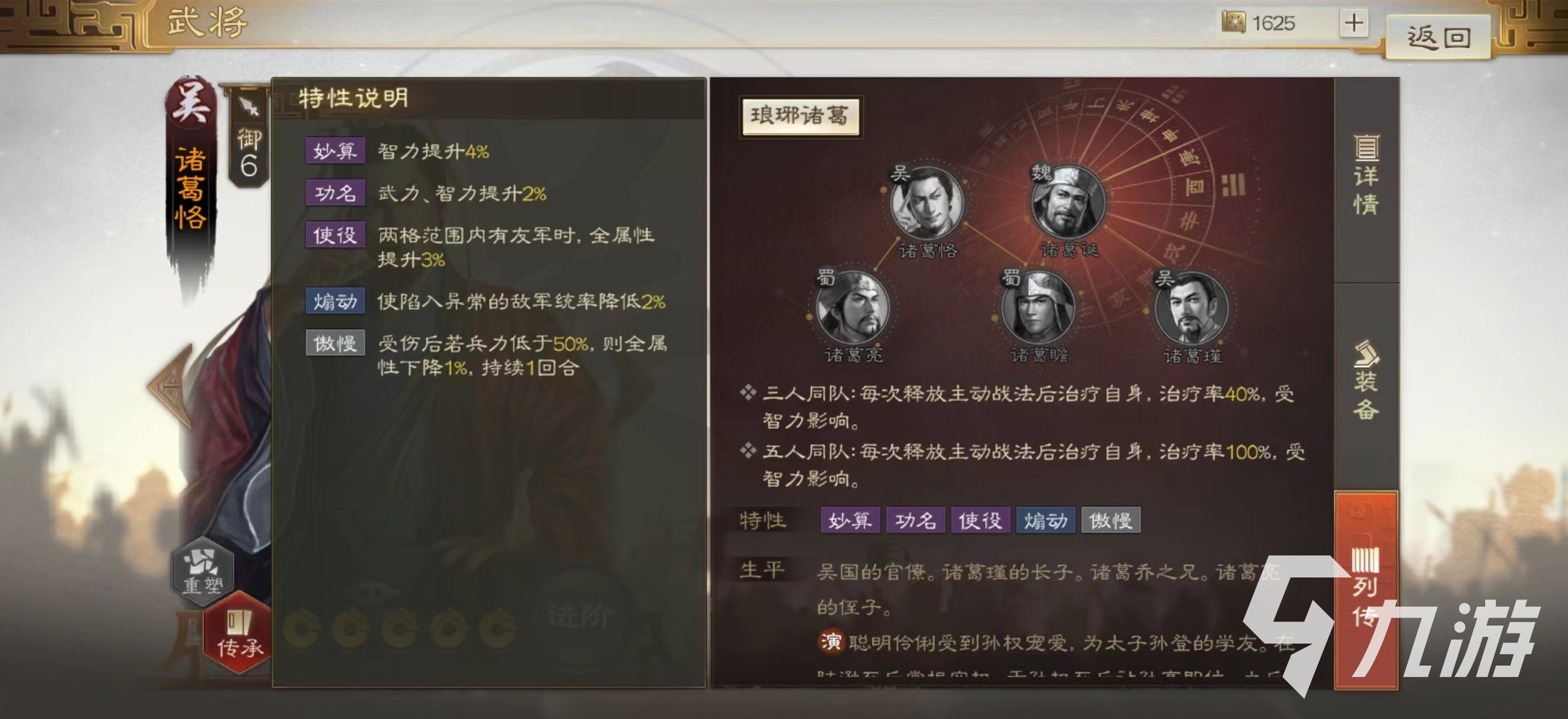 三国志战棋版诸葛恪阵容搭配详解 诸葛恪阵容选择推荐
