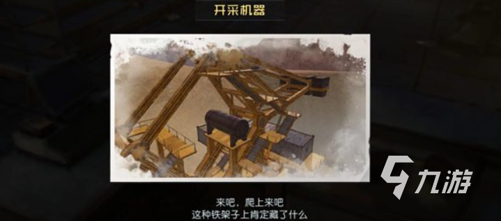 黎明覺醒藏寶圖開采機(jī)器在哪 黎明覺醒生機(jī)藏寶圖開采機(jī)器位置分享