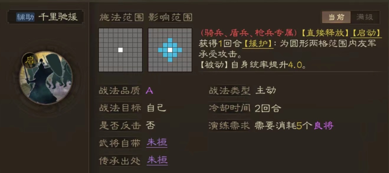三国志战棋版千里驰援战法搭配攻略 千里驰援战法搭配武将介绍